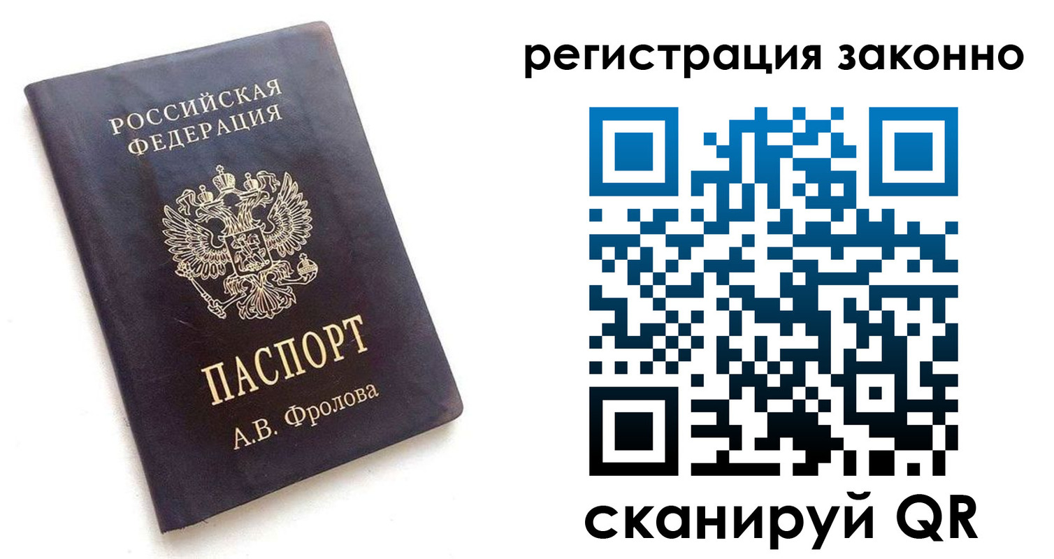 прописка от собственника в Ялте